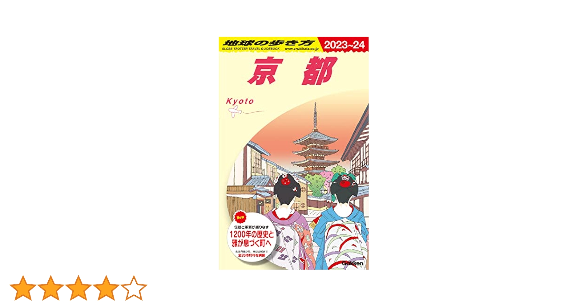 【地球の歩き方】23冊セット Amazon.co.jp: J03 地球の歩き方 京都 2023~2024 : 地球の歩き方